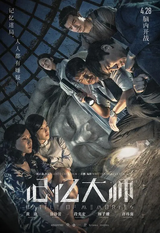 烧脑悬疑巅峰！《记忆大师》：黄渤、徐静蕾带你解谜