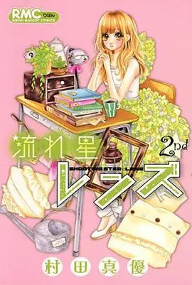 流星LENS OVA 海报