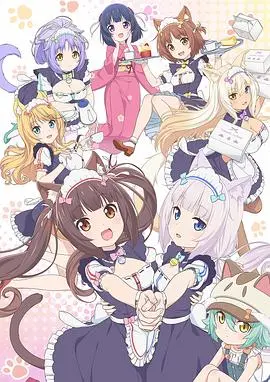 猫娘乐园 海报