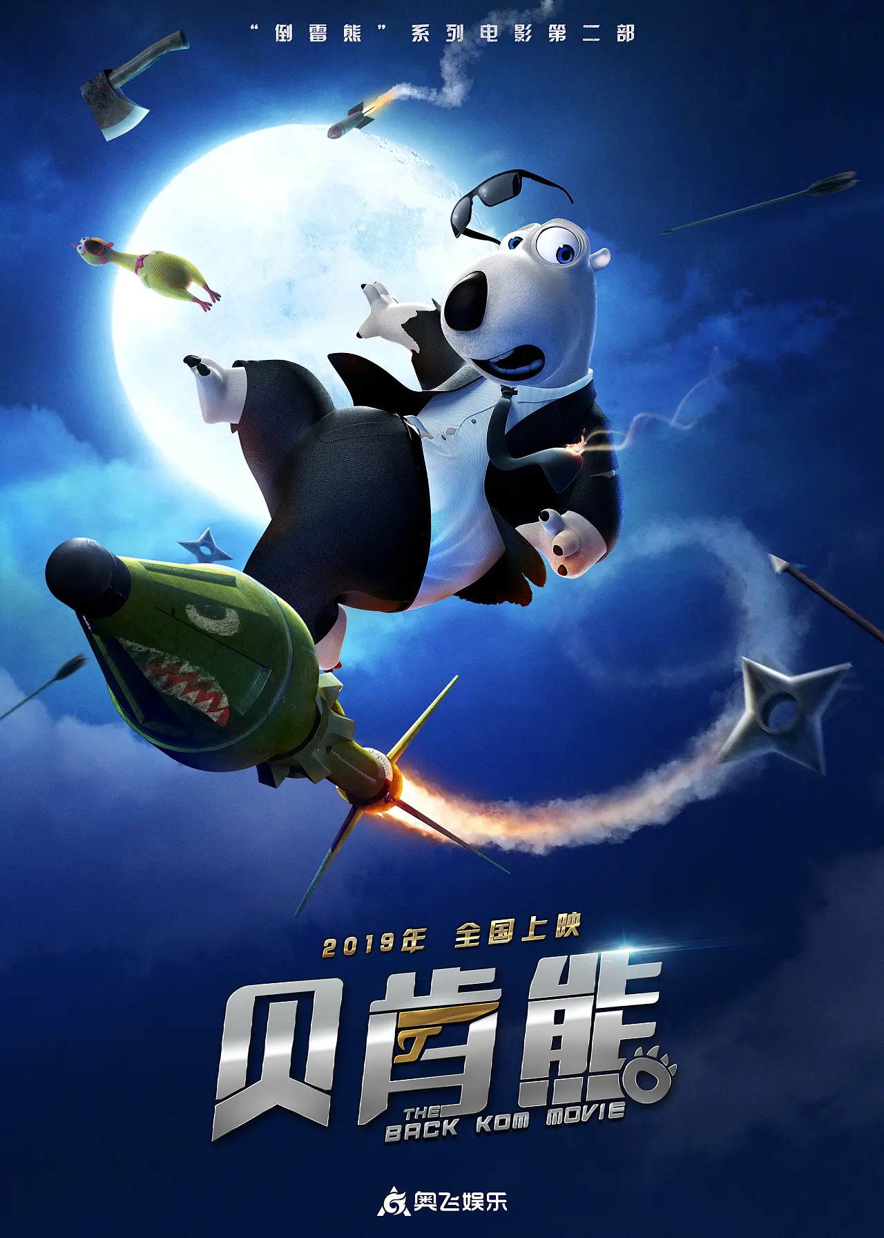 贝肯熊 第二季 海报