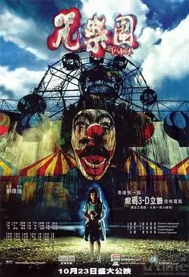 咒乐园 海报
