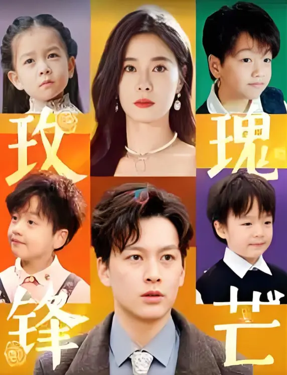 玫瑰锋芒 海报