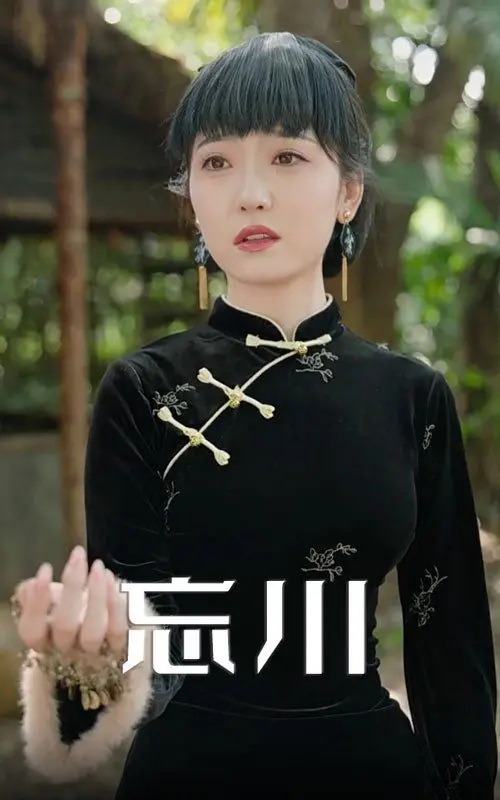 忘川 海报