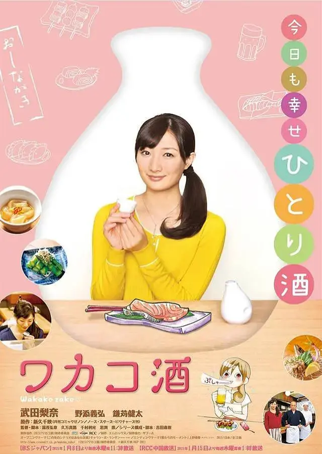 《和歌子酒 第一季》：深夜美食的治愈之旅，一口酒，一声“噗咻”！