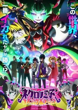 《黒廼美子的宇宙恐怖秀》：扭曲美学下的宇宙异形，挑战你的心理极限！
