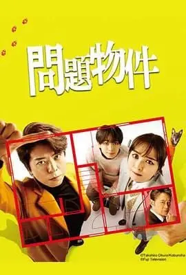 《问题住宅》：恐怖中反思人性，是社会怪谈还是另类温情？房产经纪的惊魂夜！