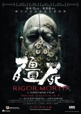 《僵尸2013》：港式僵尸片的华丽致敬与创新，重燃你的童年阴影！