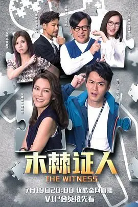 《木棘证人》：颠覆警匪片套路！当失意警察遇上黑帮大佬，一场笑料百出的卧底之旅就此展开