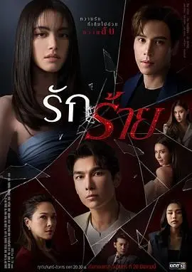 《坏爱》：一场禁忌之恋的宿命纠缠，青春悸动与人性挣扎的极致碰撞